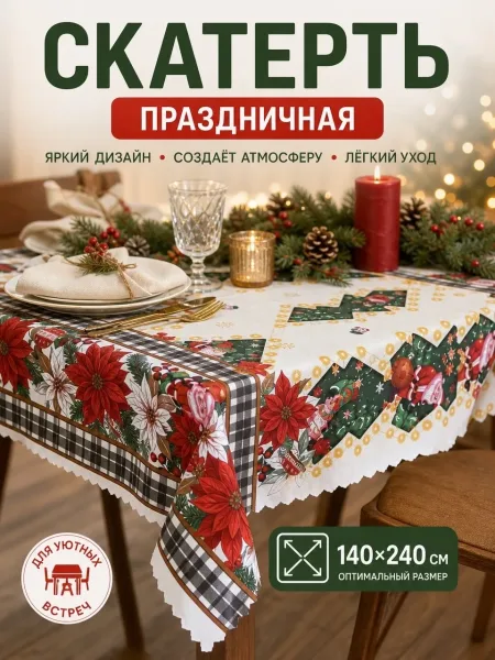 Скатерти клеёнка новогодний — фото 9