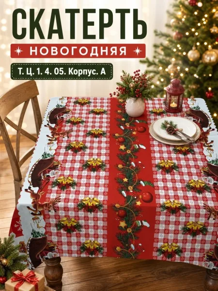 Скатерти клеёнка новогодний — фото 13