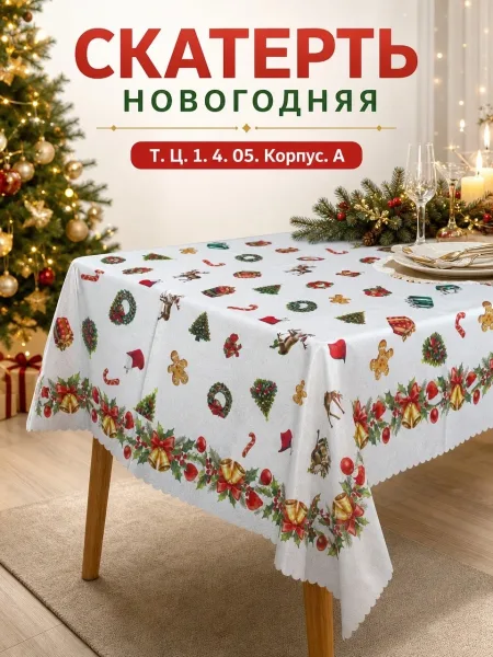 Скатерти клеёнка новогодний — фото 14