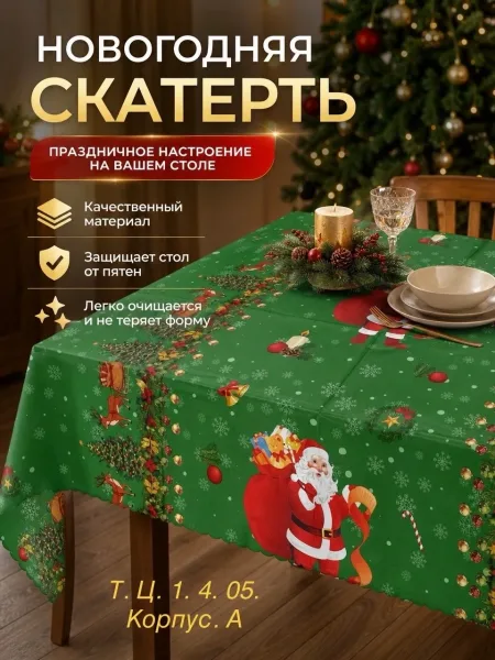 Скатерти клеёнка новогодний — фото 17
