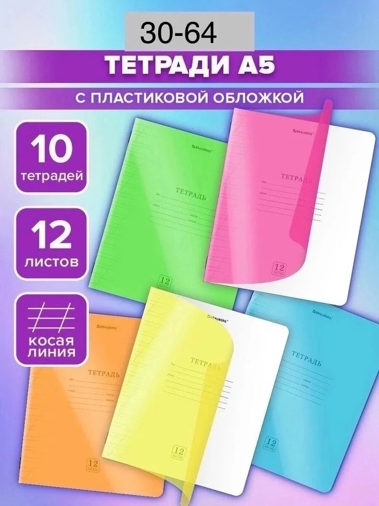 АССОРТИ Школьная тетрадь BRAUBERG с пластиковой обложкой подходит для всех видов пишущих принадлежностей, включая гелевы