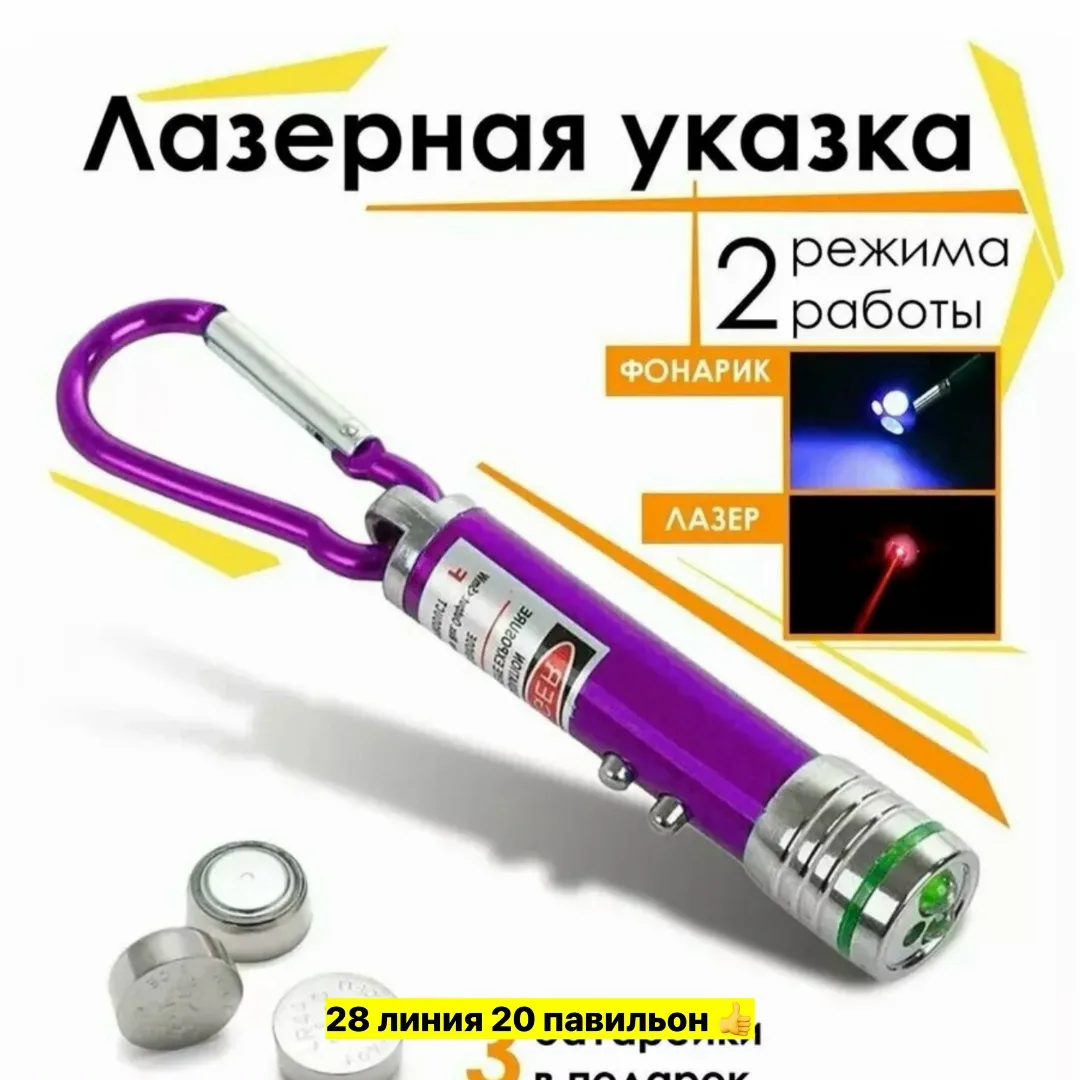 Лазерная указка игрушка для кошек фонарик брелок фиолет — фото 1