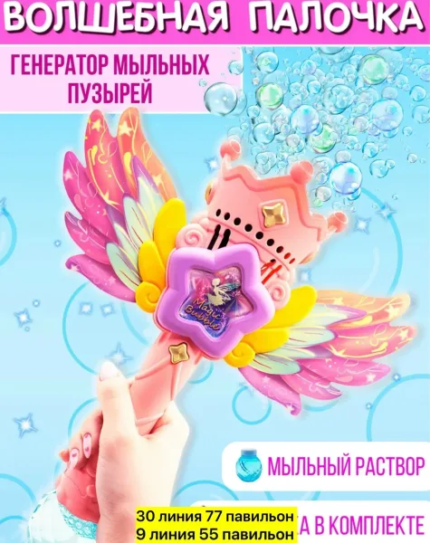 Игрушка-генератор мыльных пузырей с мерцающей подсветкой и декоративными крылышками — фото 14