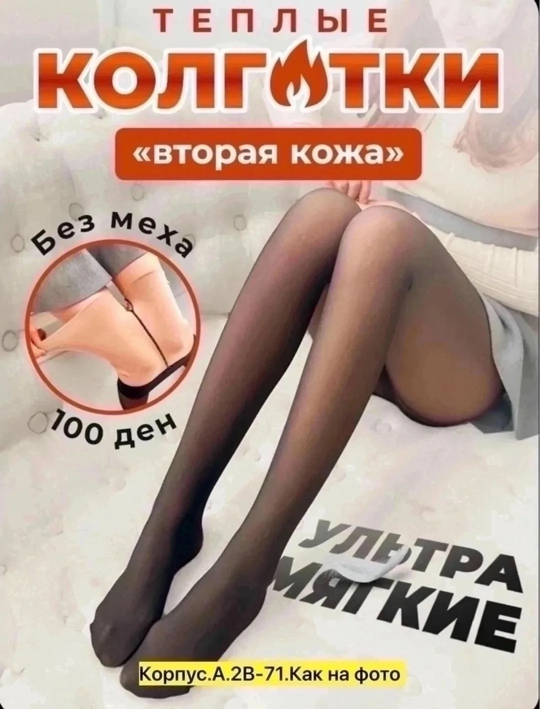 Колготки без начеса, эффект второй кожи — фото 1