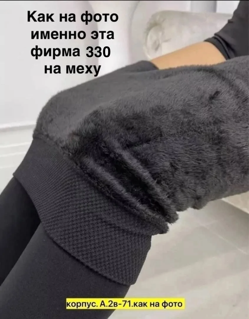 Плотные термобельевые лосины с меховым подкладом — фото 18