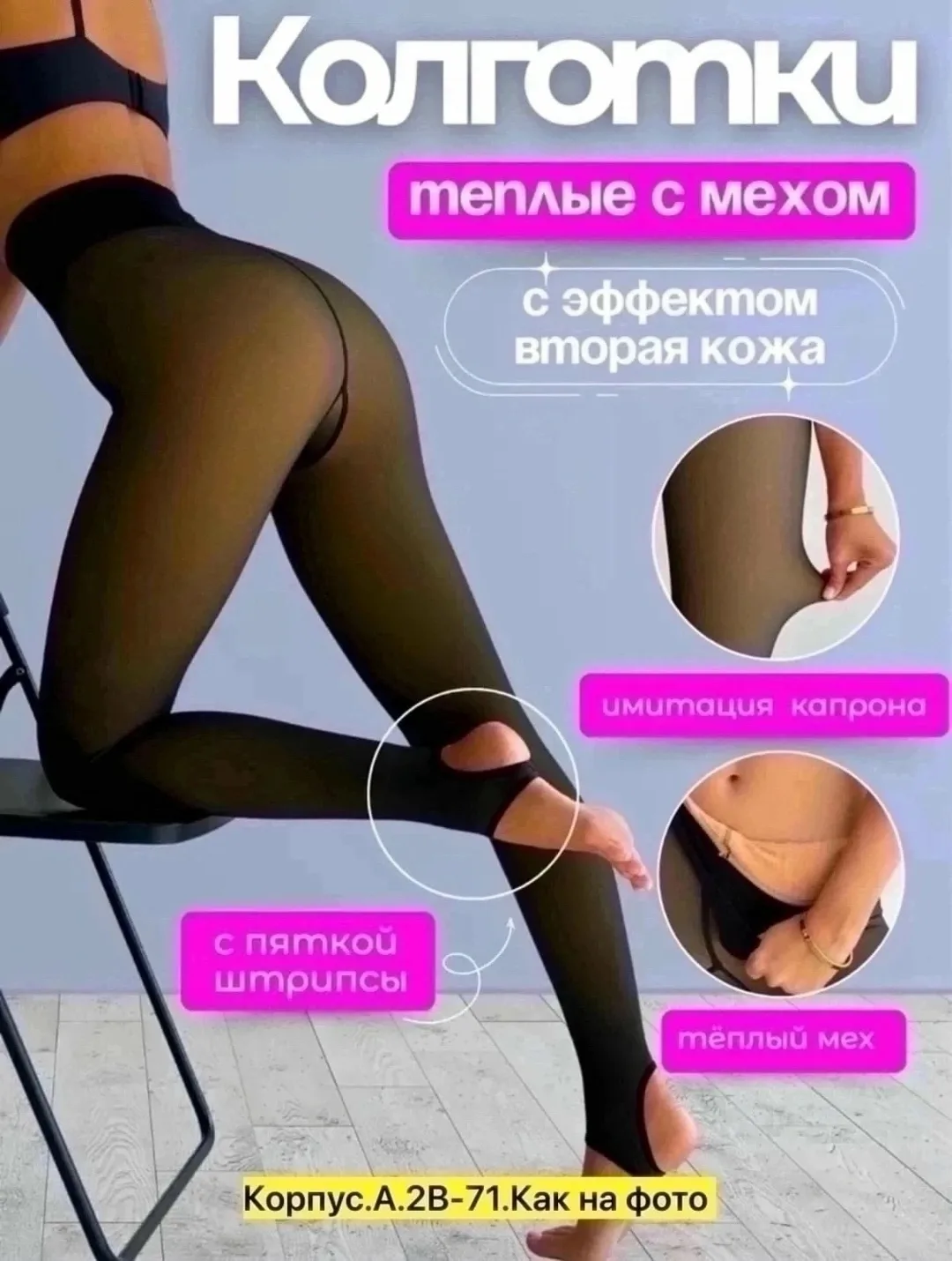 Женские леггинсы со штрипками, на меху — фото 3