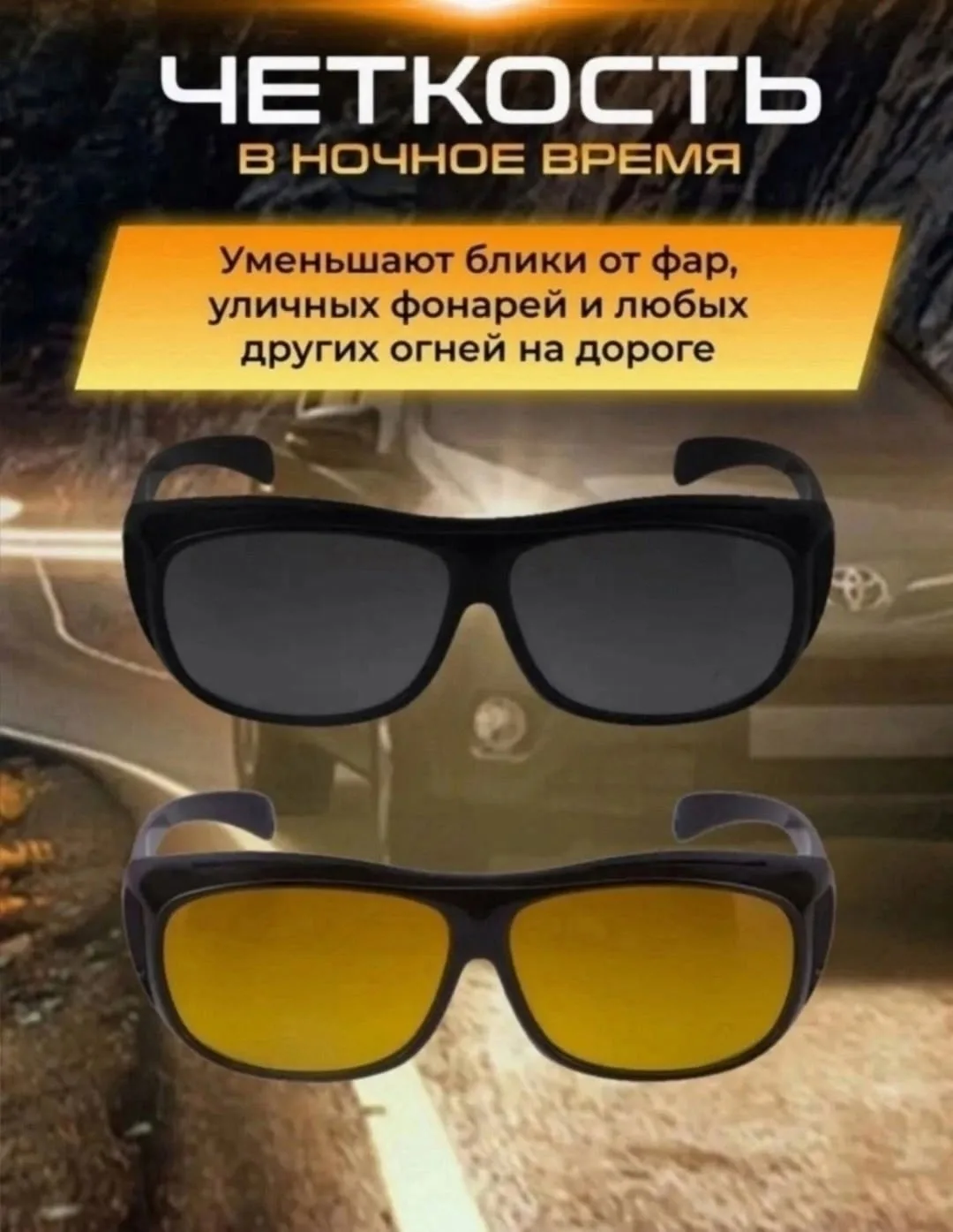 Очки для водителя — фото 7