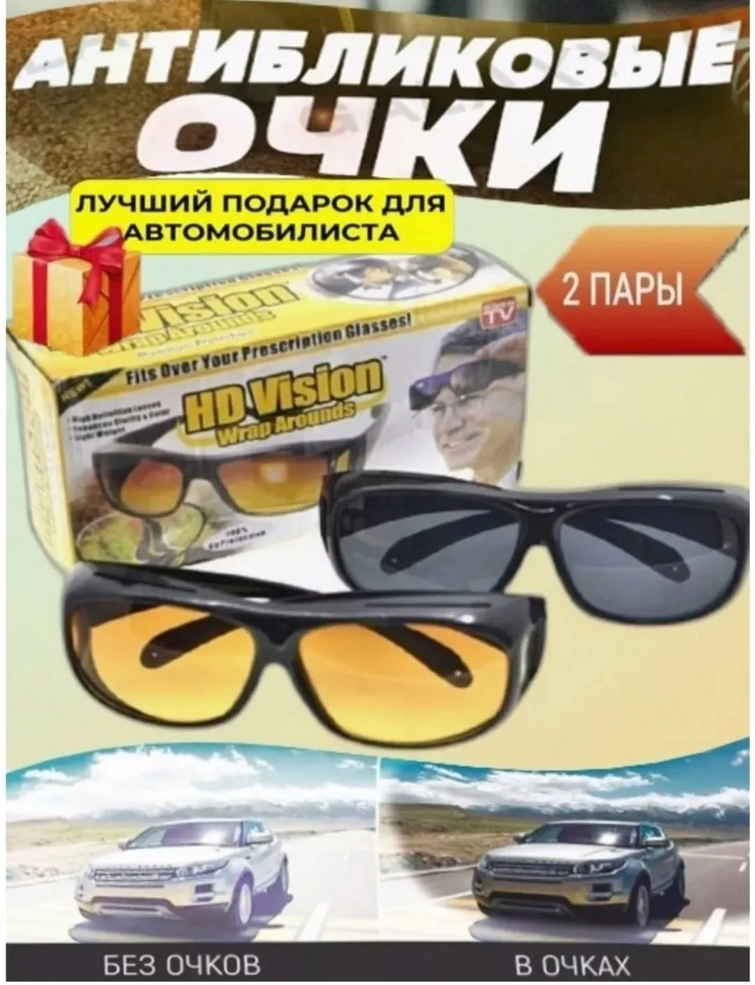 Очки для водителя — фото 12