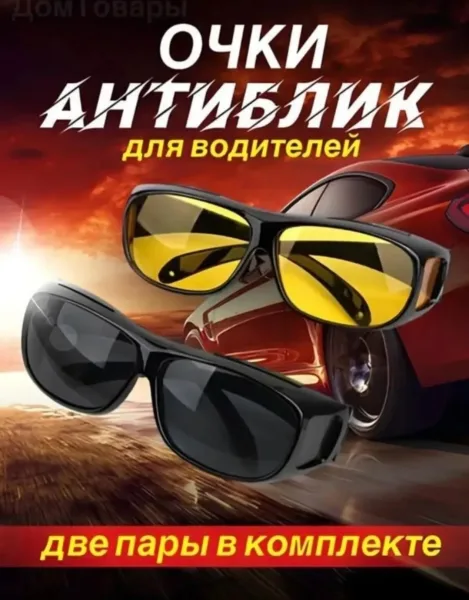 Очки для водителя — фото 14