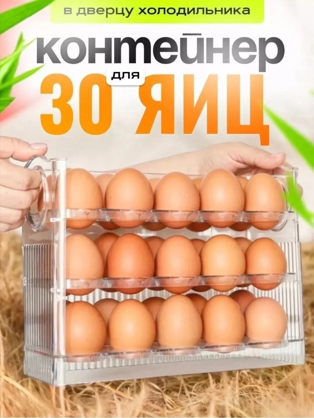 Контейнер для яиц на 30 штук в холодильник — фото 3