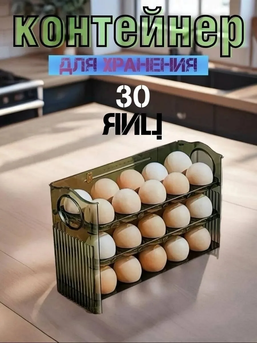 Контейнер для яиц на 30 штук в холодильник — фото 8
