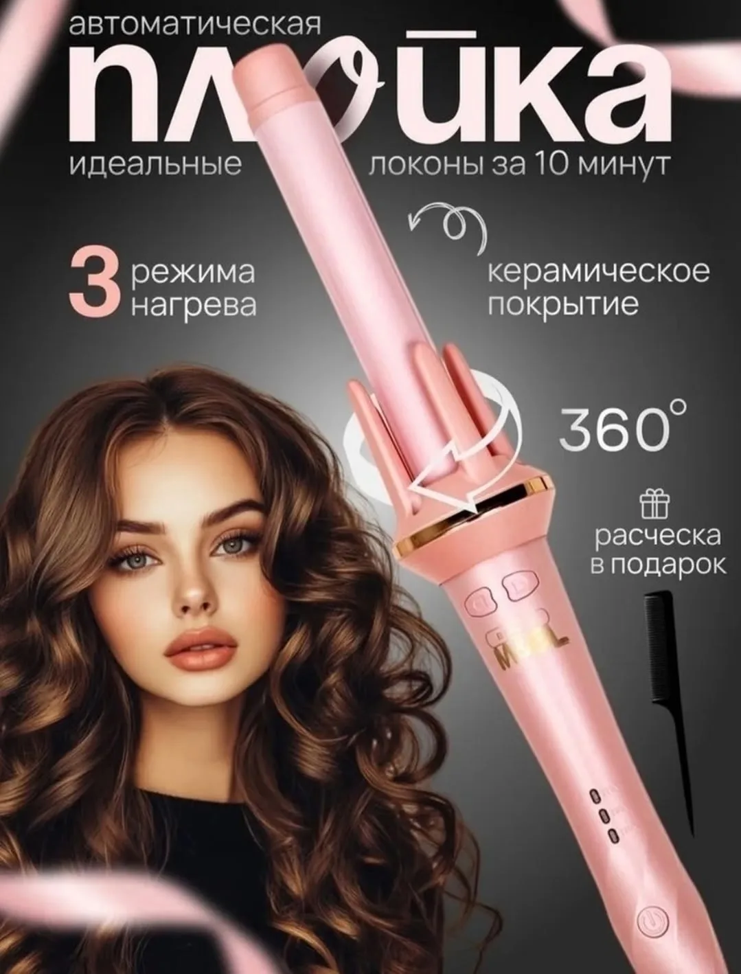 Плойка для локонов волос — фото 13