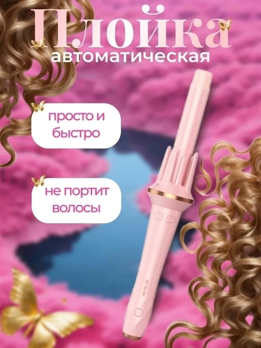 Плойка для локонов волос — фото 15