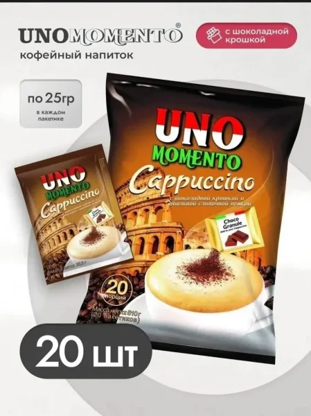 Посуда Uno Momento Cappuccino — фото 1