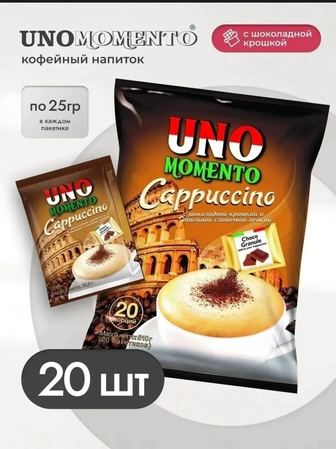 Посуда Uno Momento Cappuccino