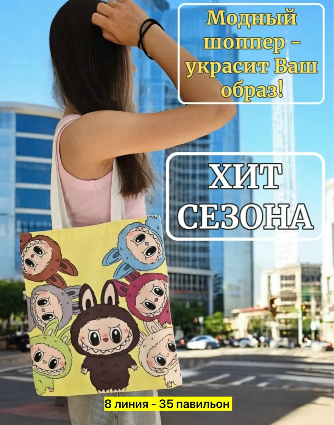 Сумка для шопинга с рисунками Лаюбу — фото 2