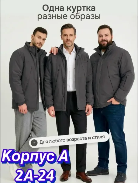 Куртка для мужчин из холлофайбера — фото 5