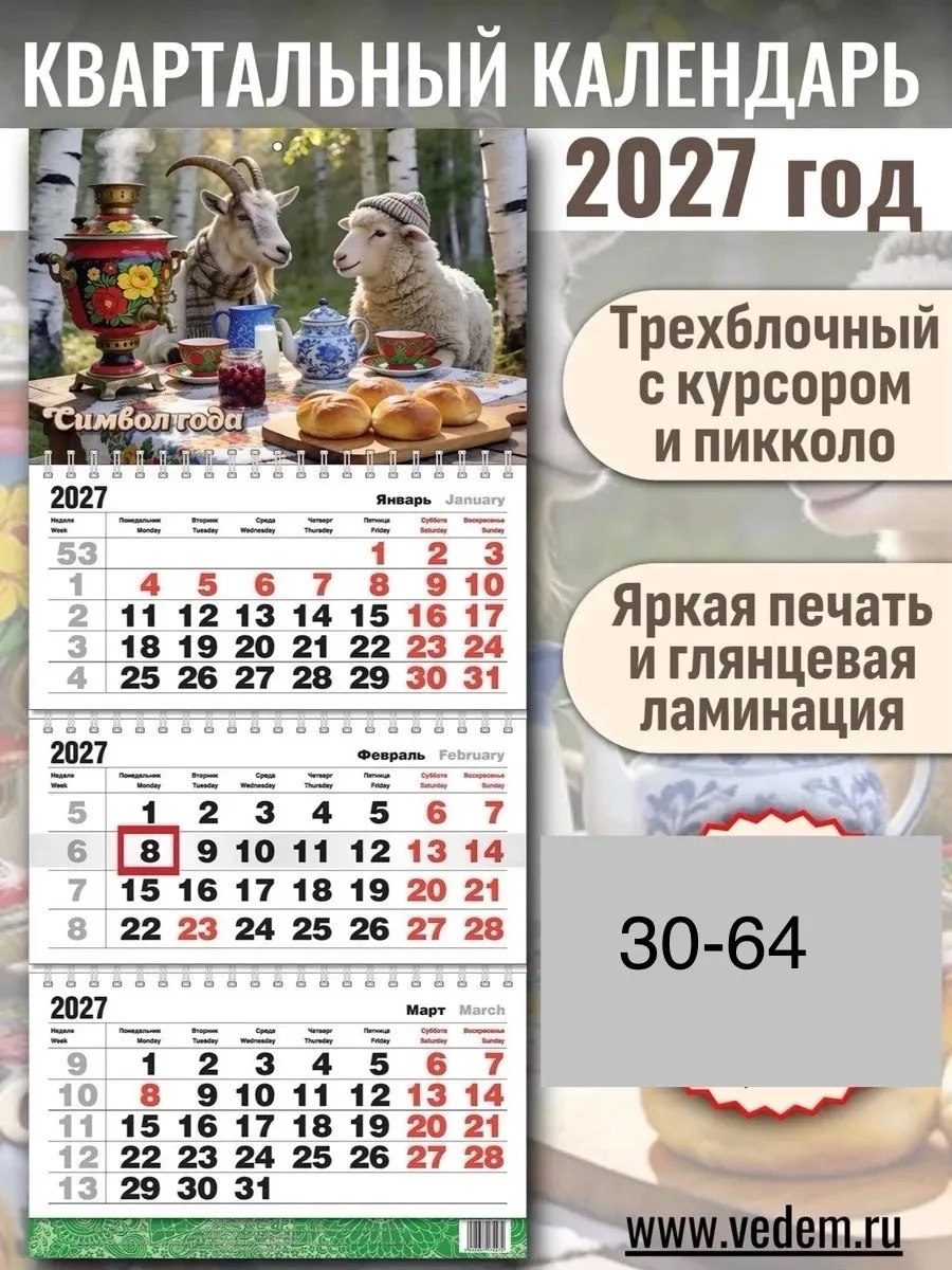 УРААА снова получили Календарь квартальный Символ года 2027, Без выбора, рысонка — фото 1