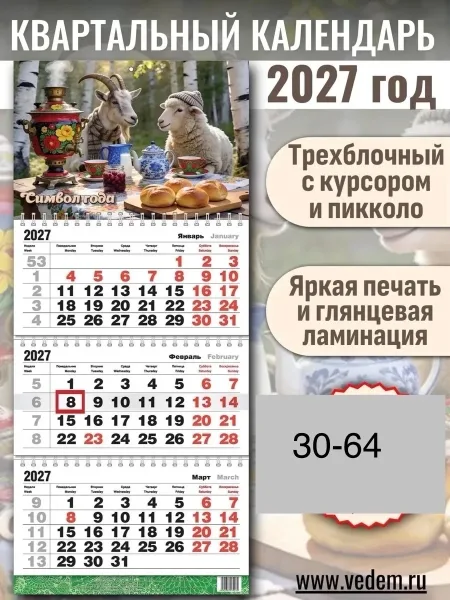 УРААА снова получили Календарь квартальный Символ года 2027, Без выбора, рысонка