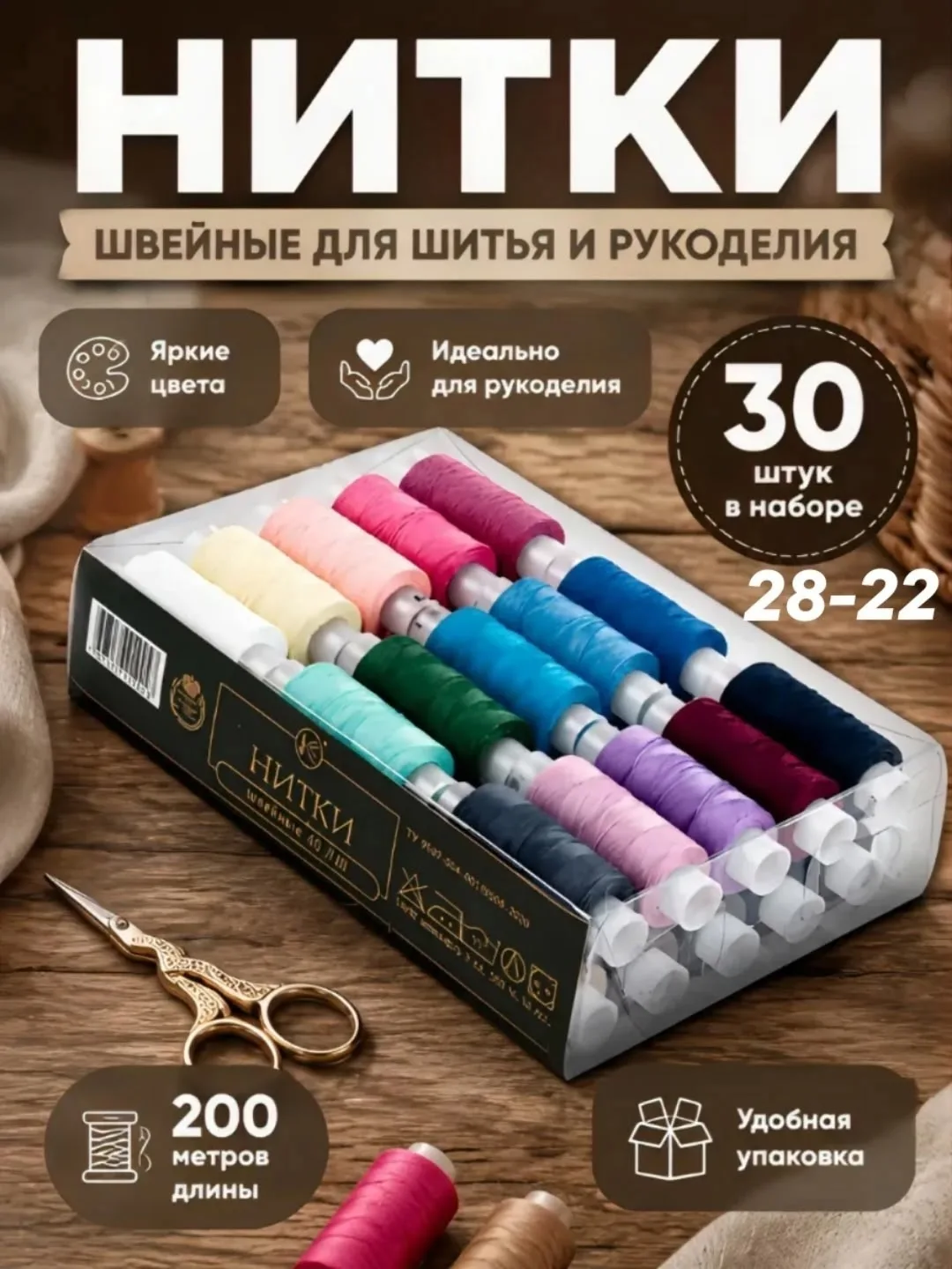 Нитки швейные набор для шитья и рукоделия 40ЛШ Красный — фото 1