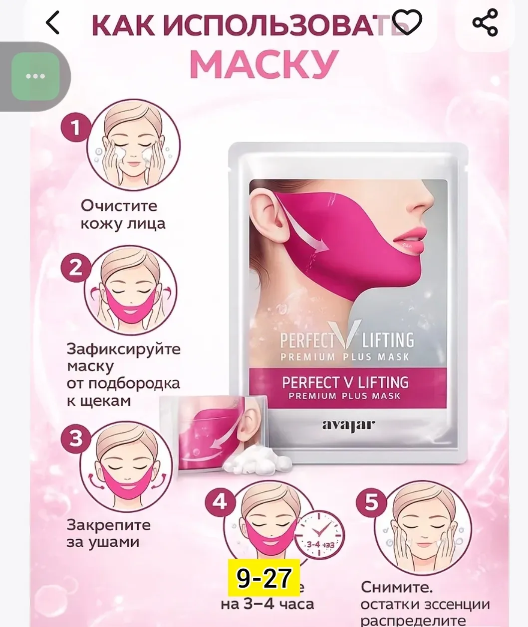 Маска для лица, ткань — фото 1