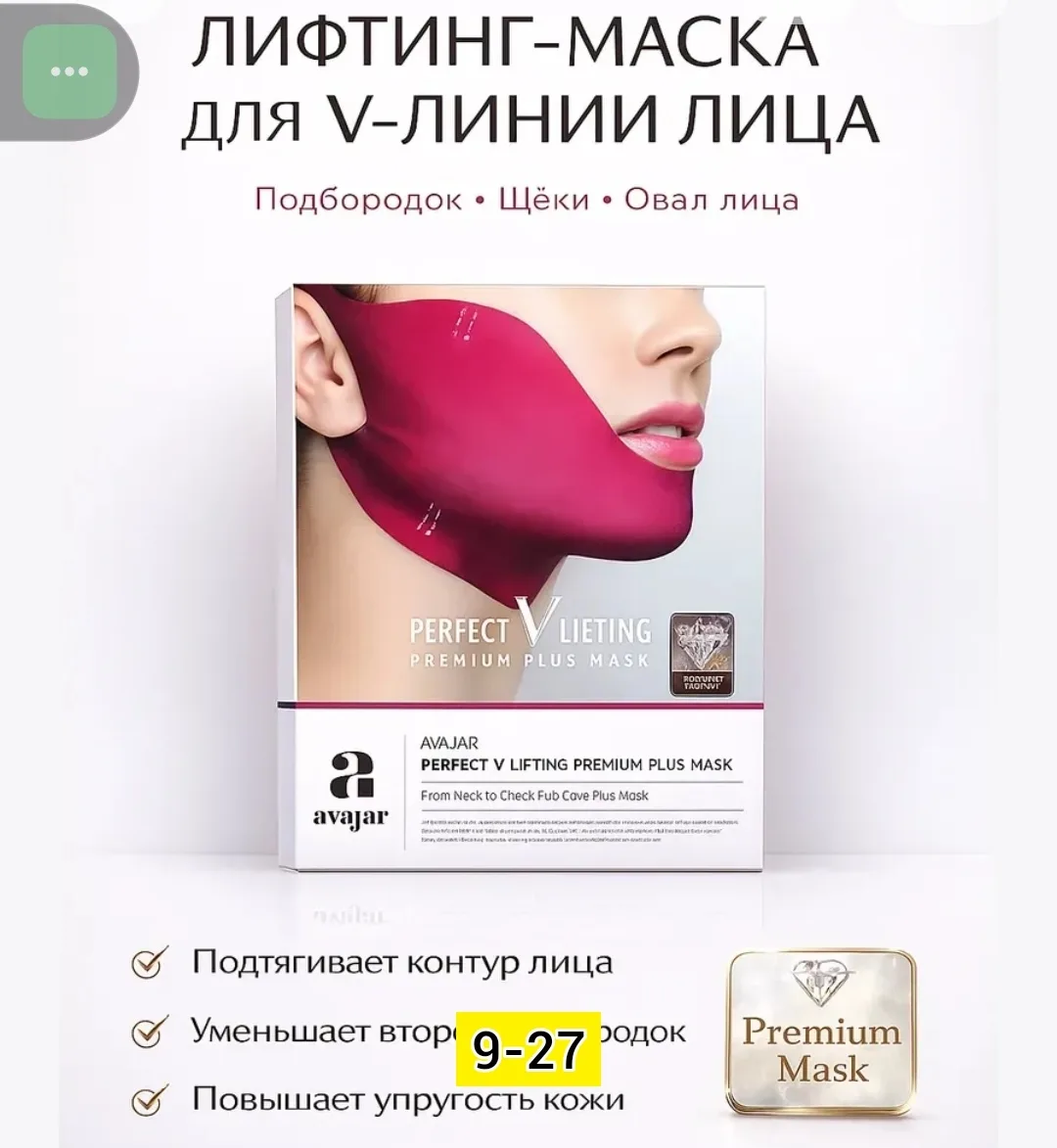 Маска для лица, ткань — фото 4