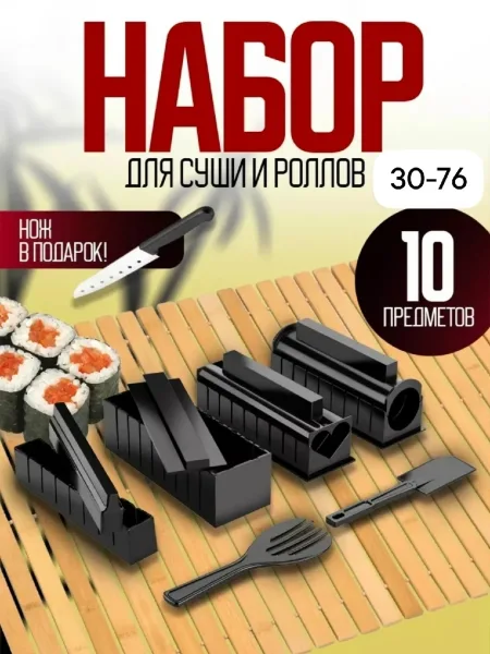 Набор кухонный из пластика — фото 1