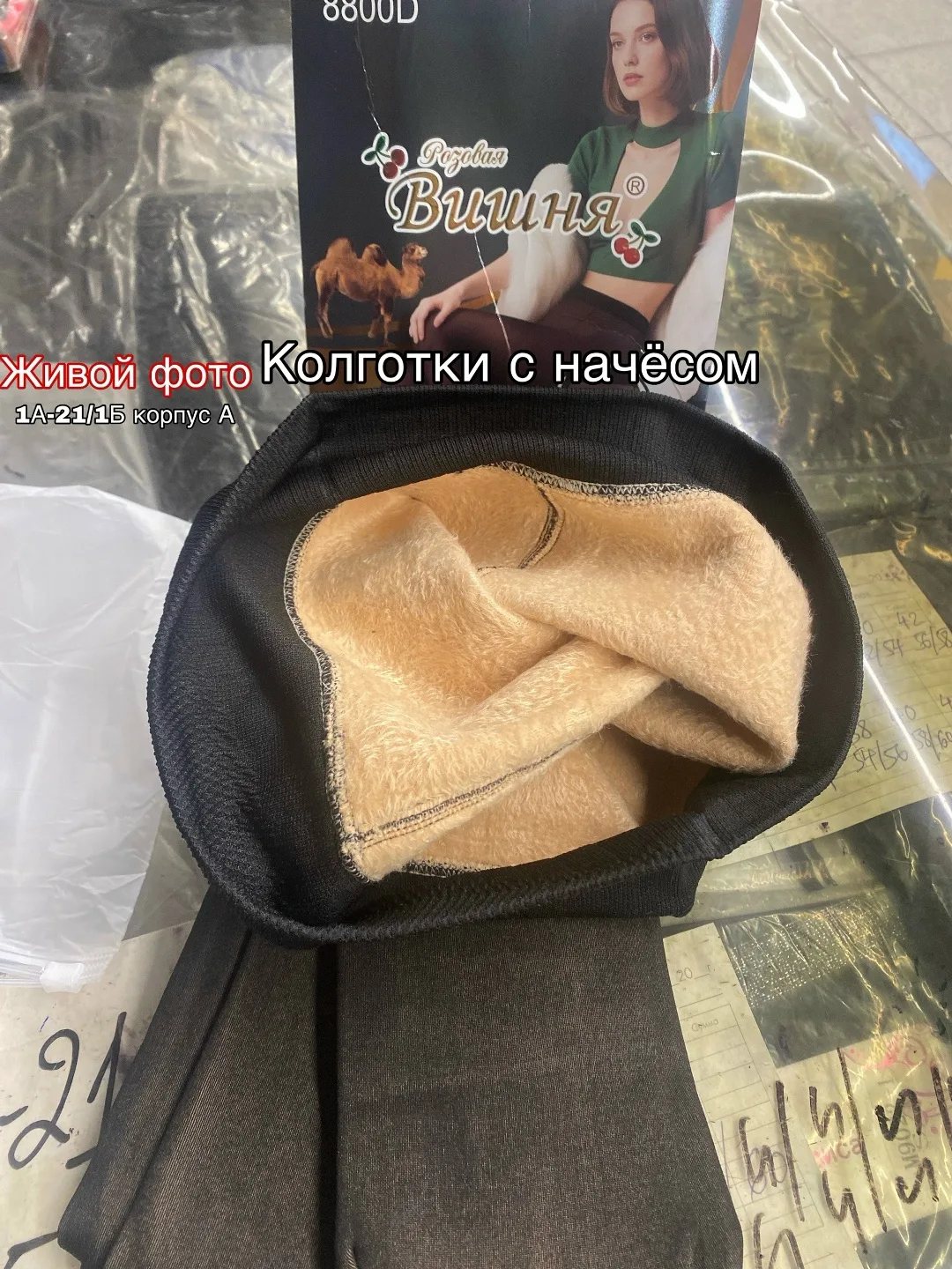 Получил новые колготки вторая кожа тёплый С мехом 1А-21/1Б корпус А — фото 9