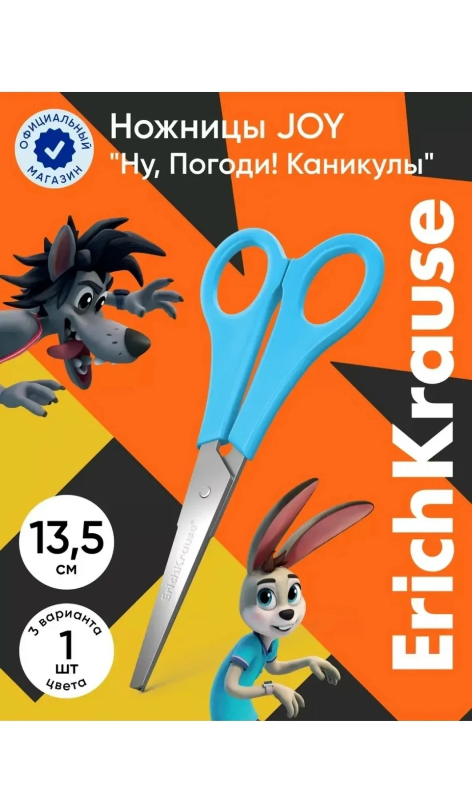 Erichkrause Joy Ножницы ErichKrause JOY® Ну — фото 2