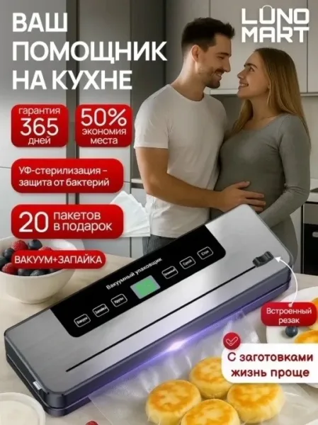 Вакуумный упаковщик — фото 1