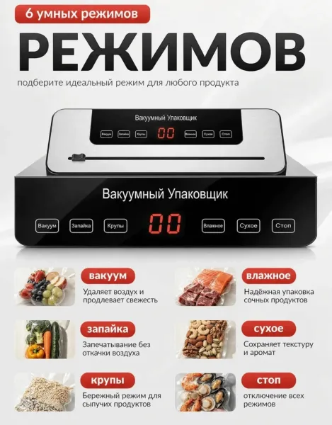 Вакуумный упаковщик — фото 5