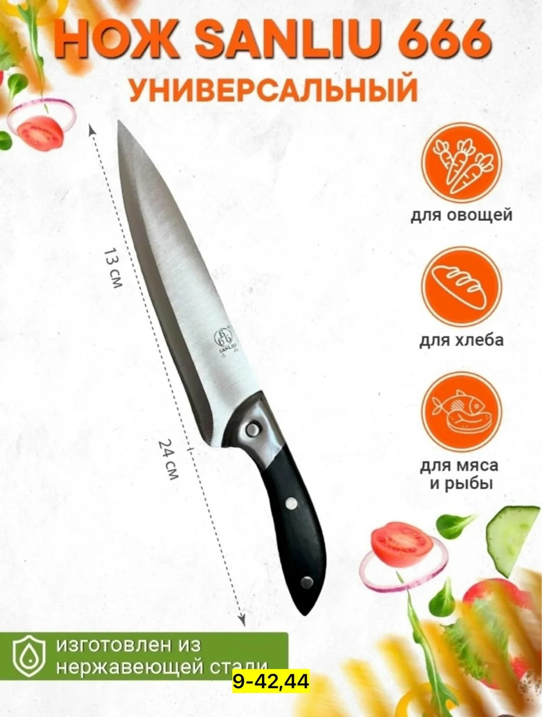 Посуда Нож, металл — фото 34