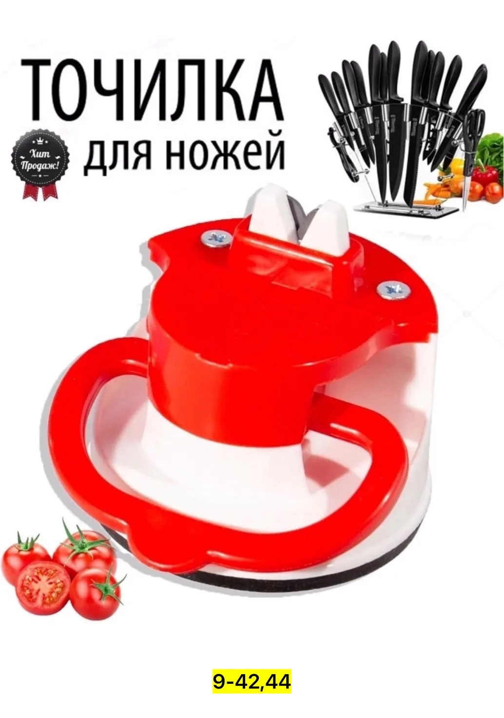 Ножеточка, пластик — фото 2