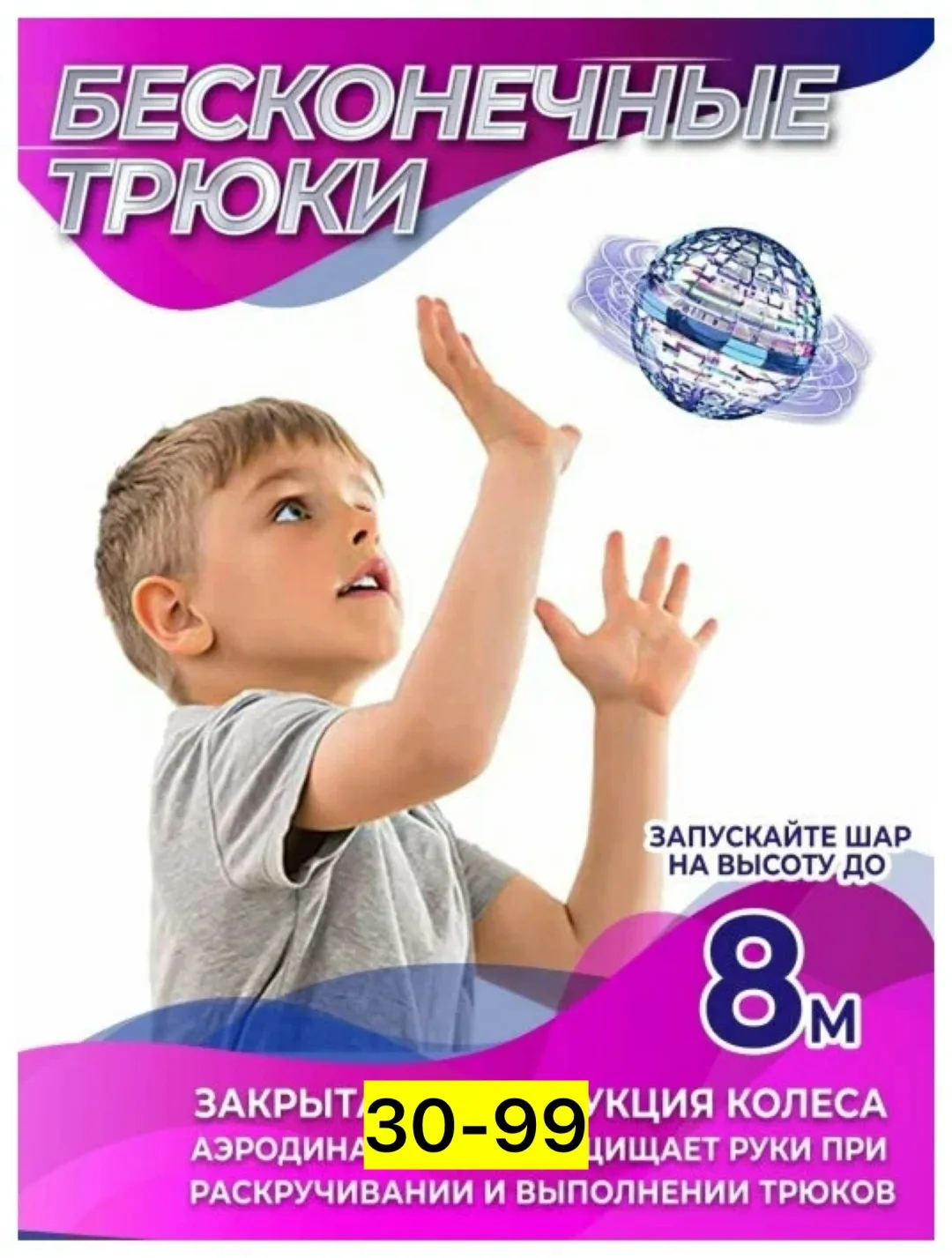 Игрушка летающий шар — фото 9