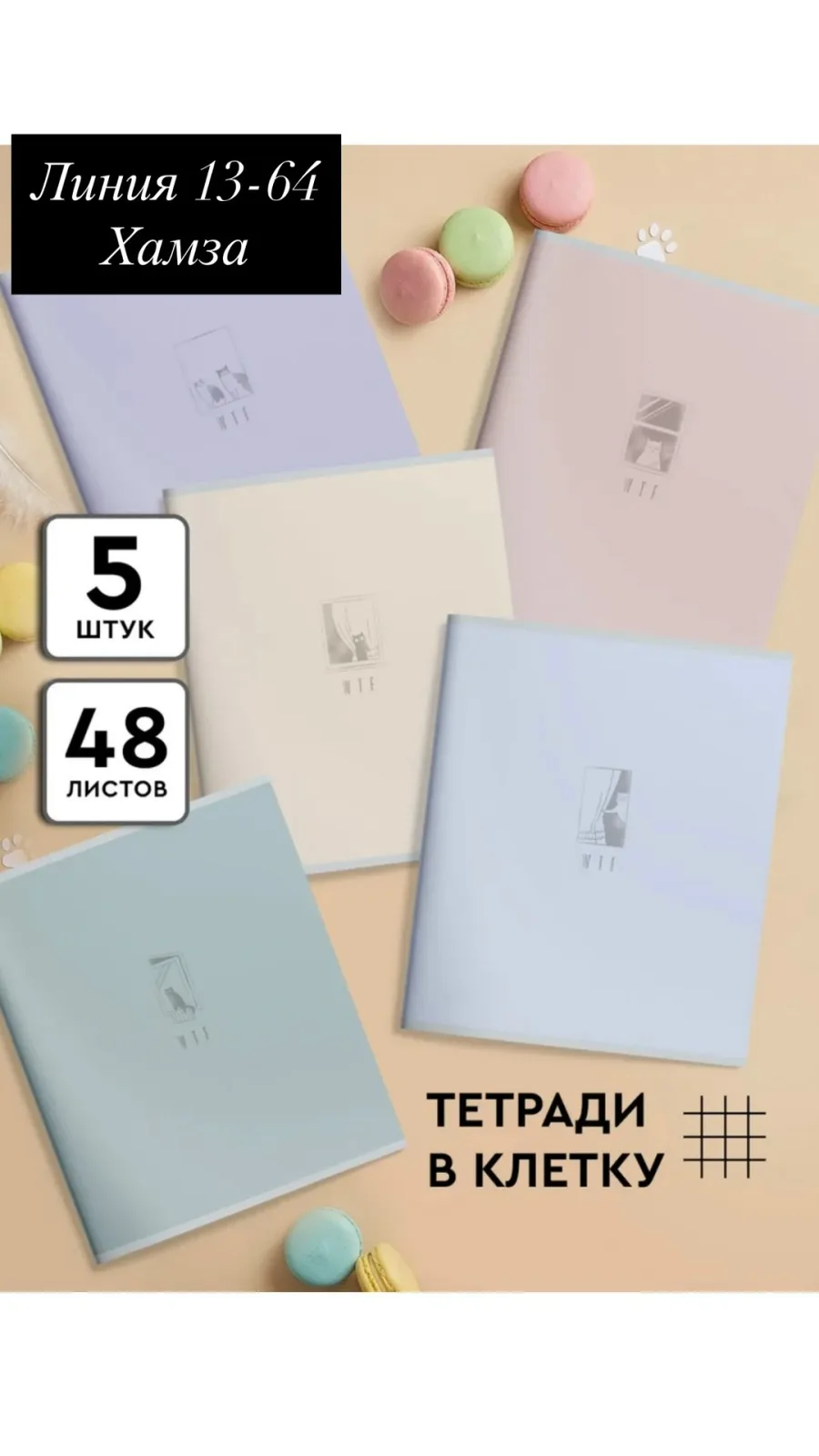 Тетрадь 48 листов в клетку А5, набор 5 штук, черный кот — фото 1