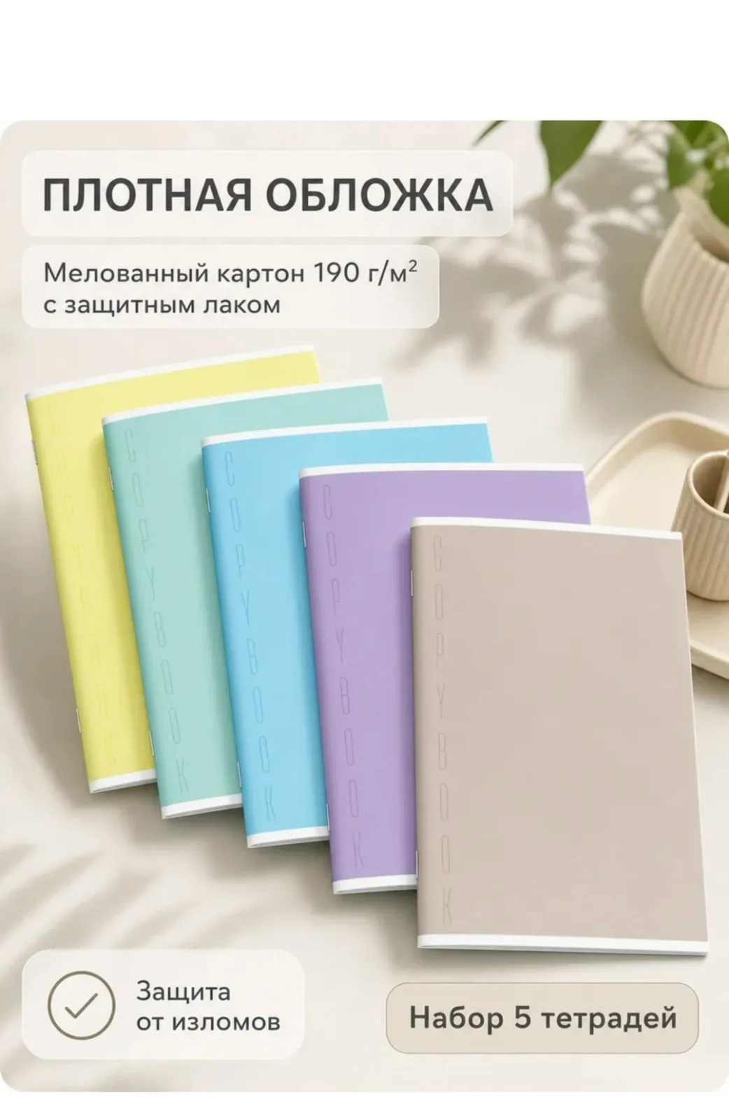 Тетради 48 листов в клетку набор 5 штук однотонные пастель — фото 2
