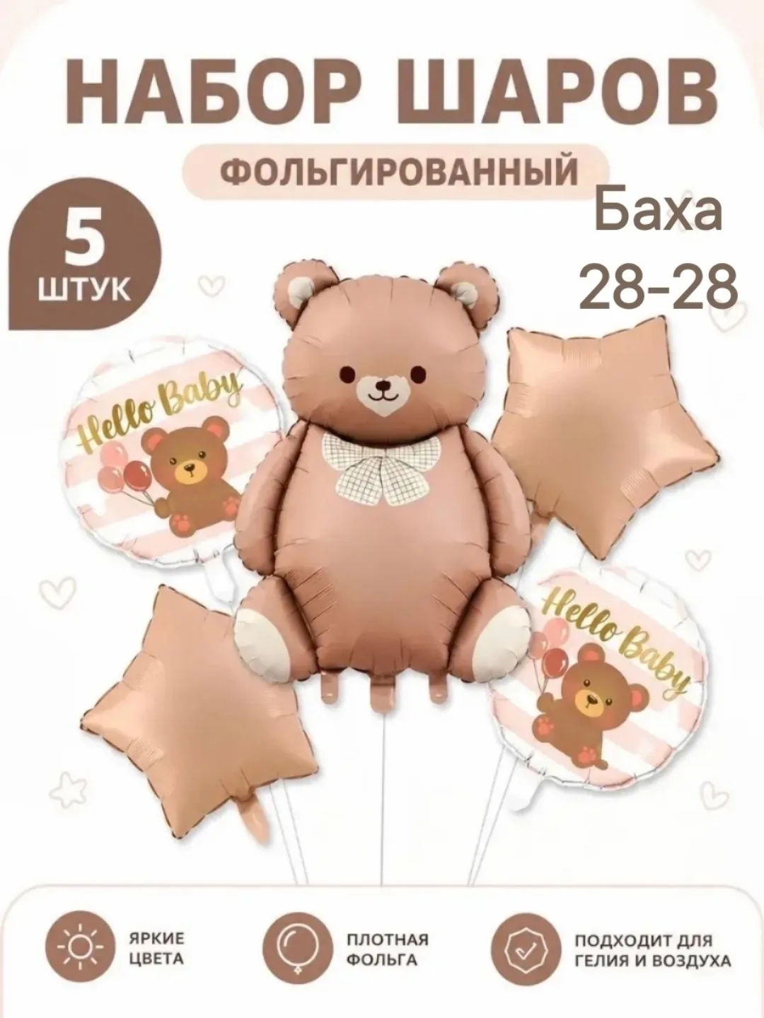 Набор из 5 матовых воздушных шаров в форме — фото 3