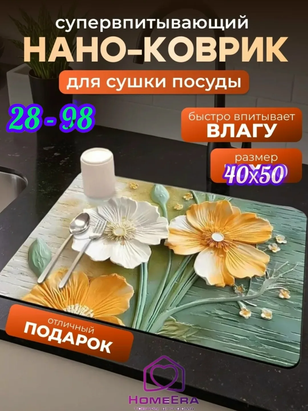 Коврик для сушки посуды — фото 9