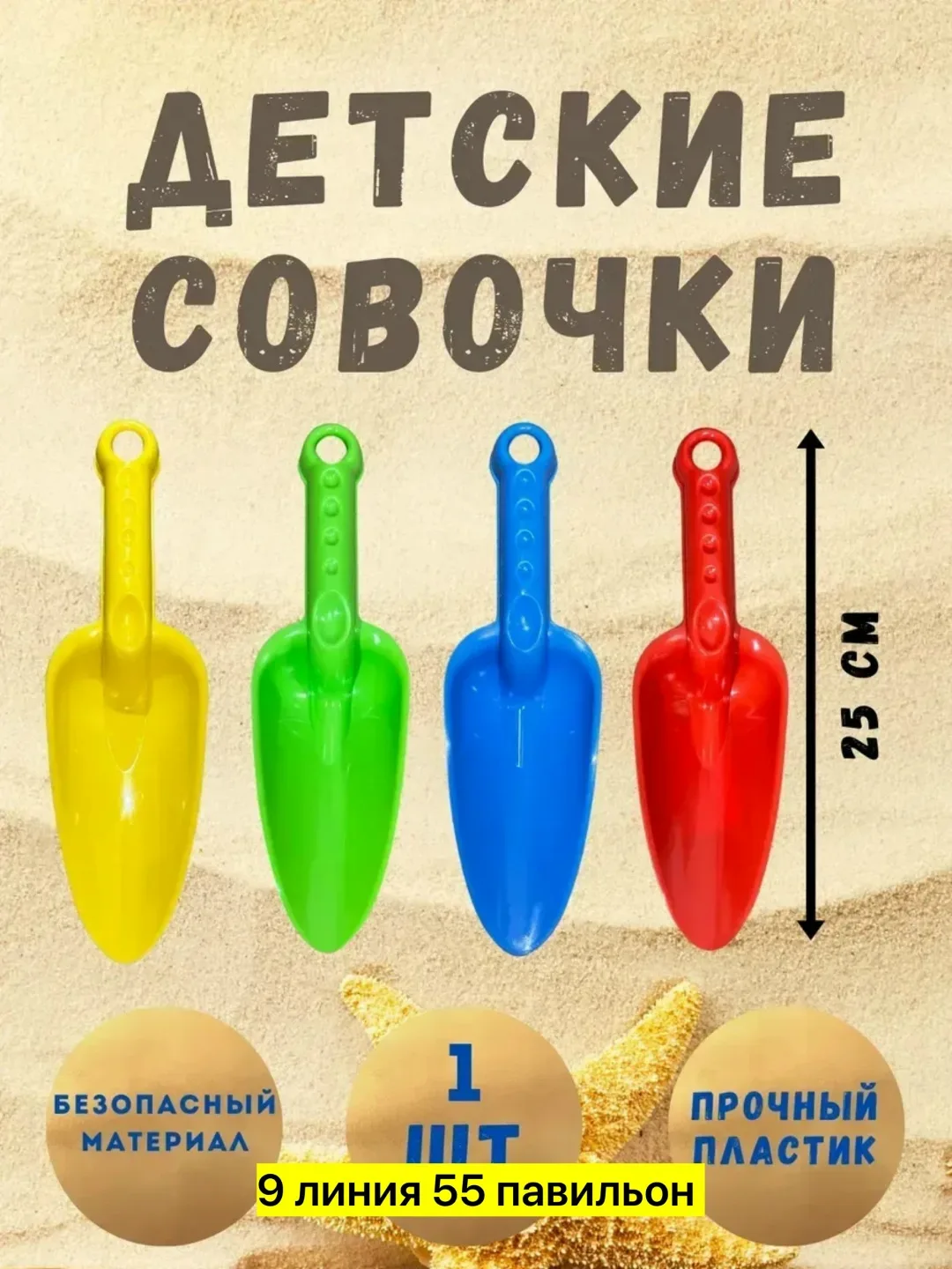 Игрушка пластиковая - совок-лопатка — фото 5