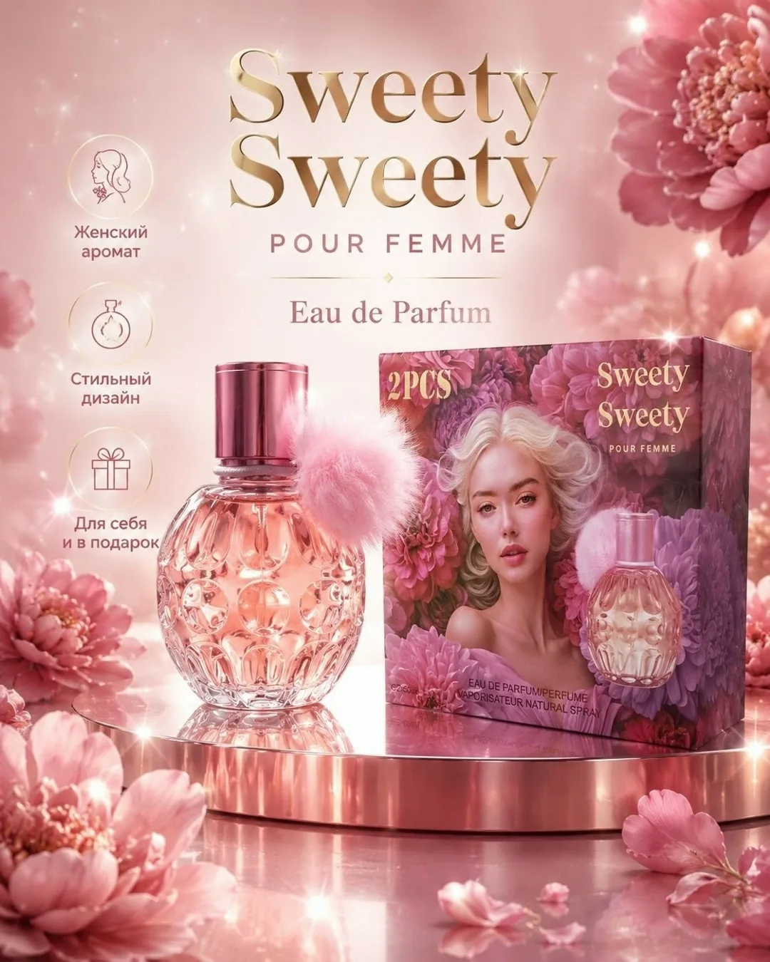 Набор парфюмерный Sweety Pour Femme — фото 1