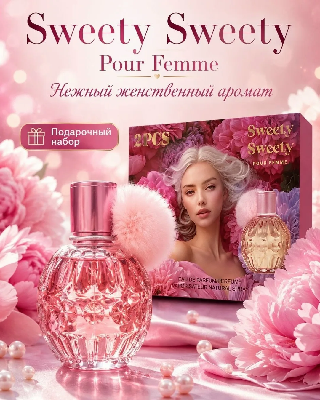 Набор парфюмерный Sweety Pour Femme — фото 2