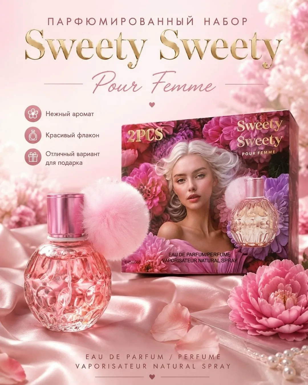 Набор парфюмерный Sweety Pour Femme — фото 4