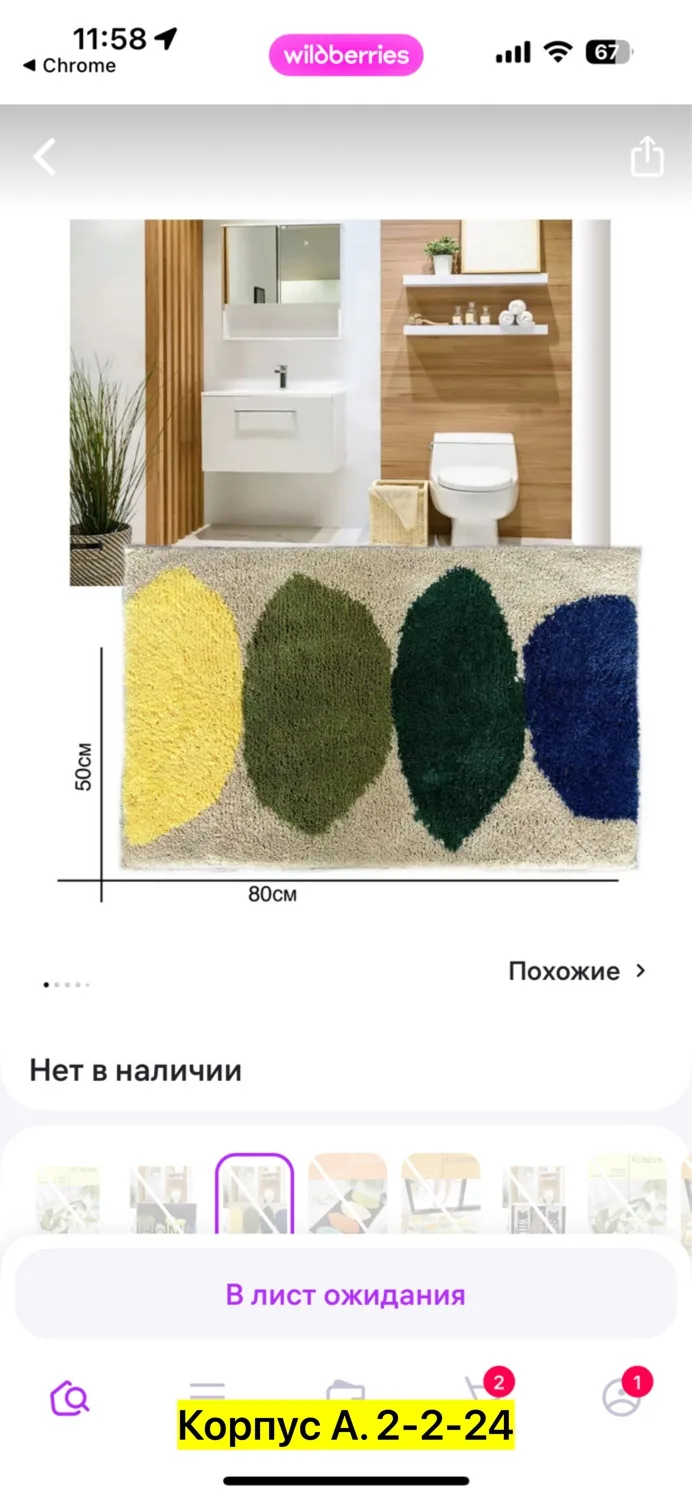 Коврик для ванны, микрофибра — фото 1