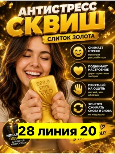 Антистресс силиконовый, золото Золотой — фото 1