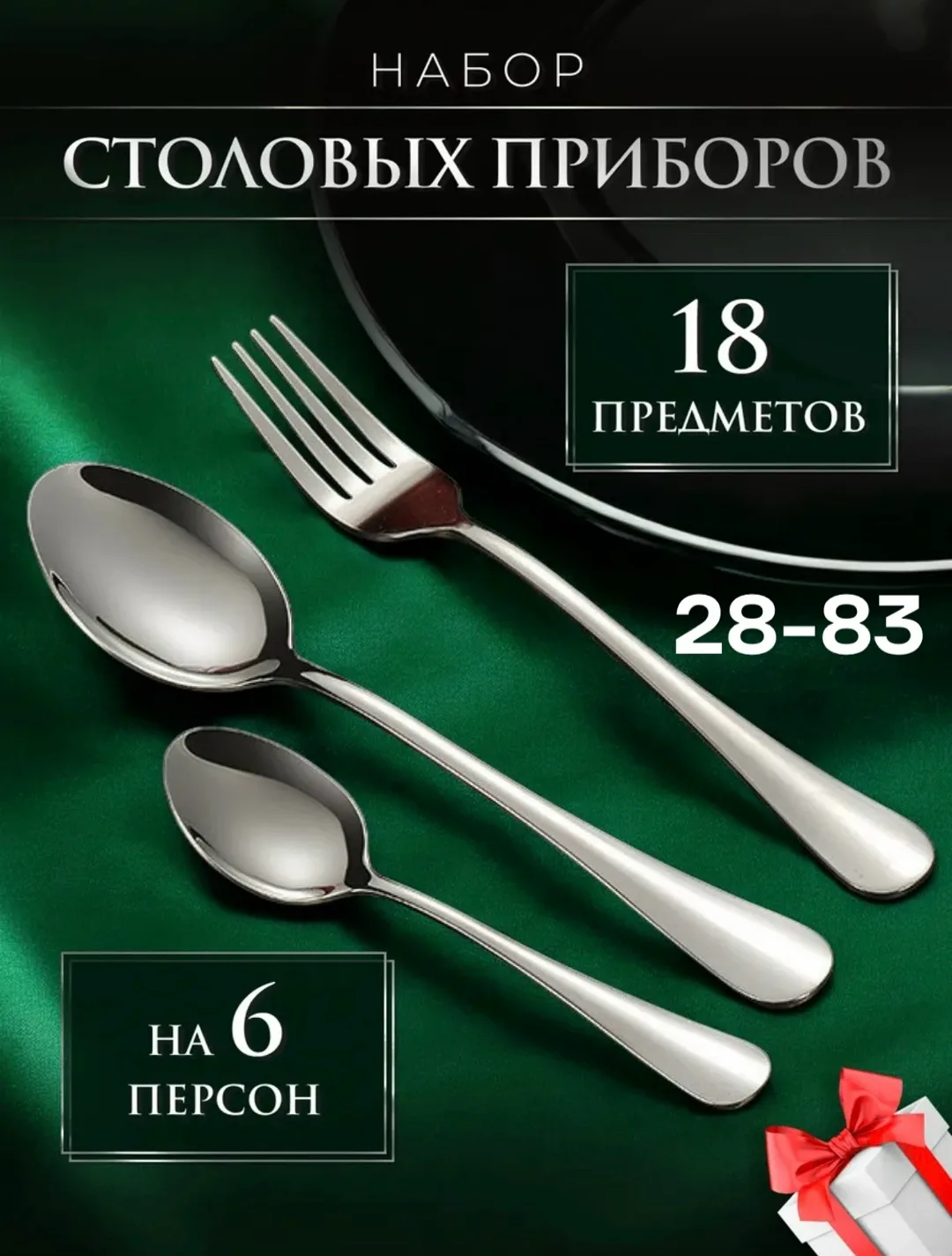 Набор столовых приборов, набор ложек и вилок на 6 персон — фото 1