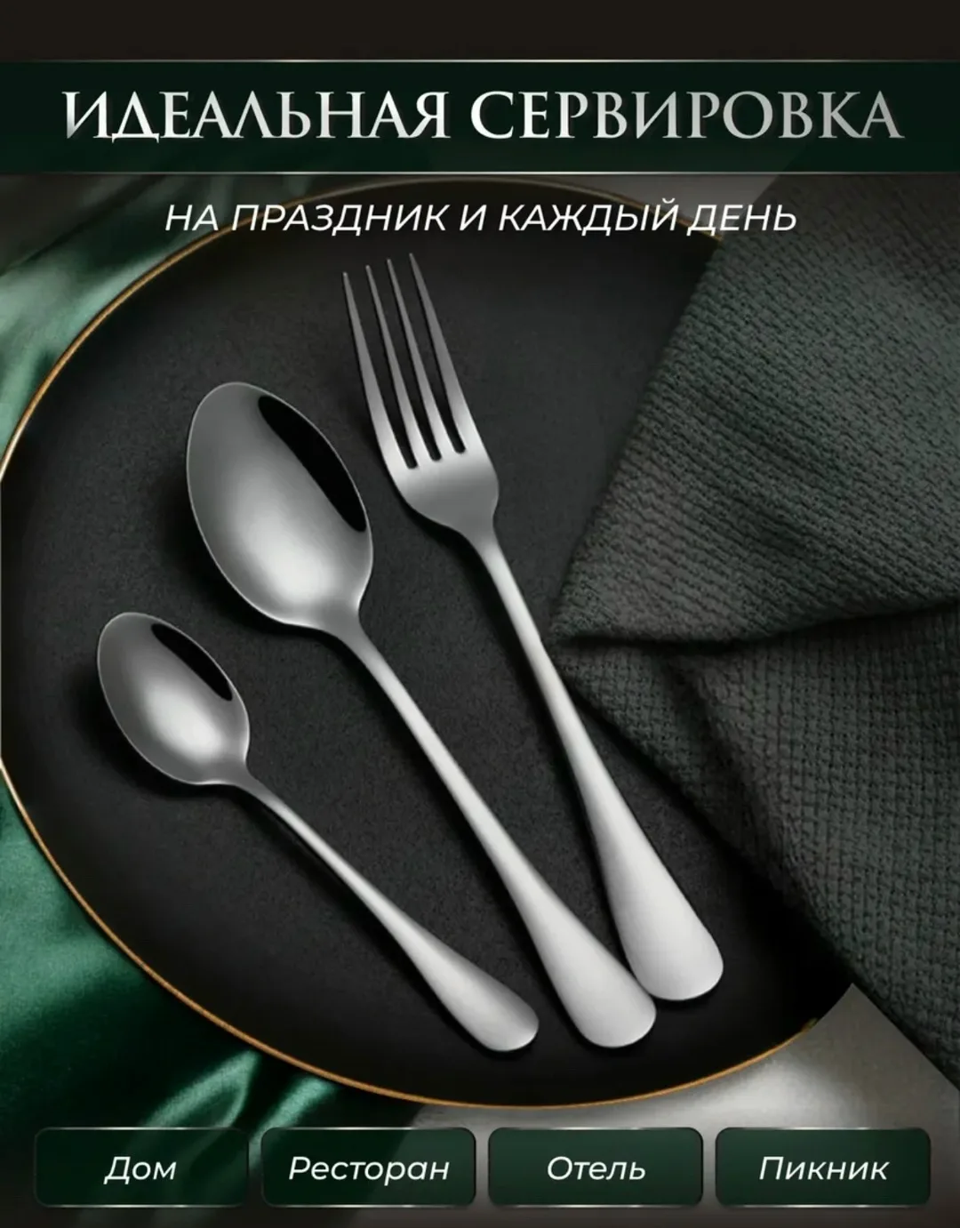 Набор столовых приборов, набор ложек и вилок на 6 персон — фото 7