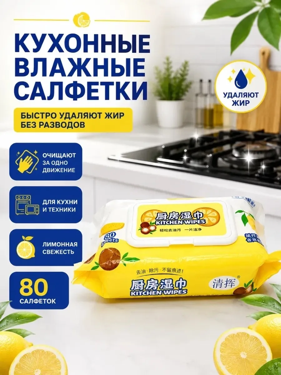 КУХОННЫЕ ВЛАЖНЫЕ САЛФЕТКИ ОТ ЖИРА — фото 5