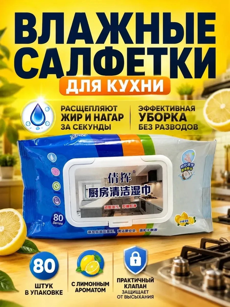 КУХОННЫЕ ВЛАЖНЫЕ САЛФЕТКИ ОТ ЖИРА — фото 7