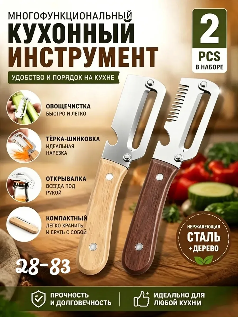 Овощечистка — фото 1