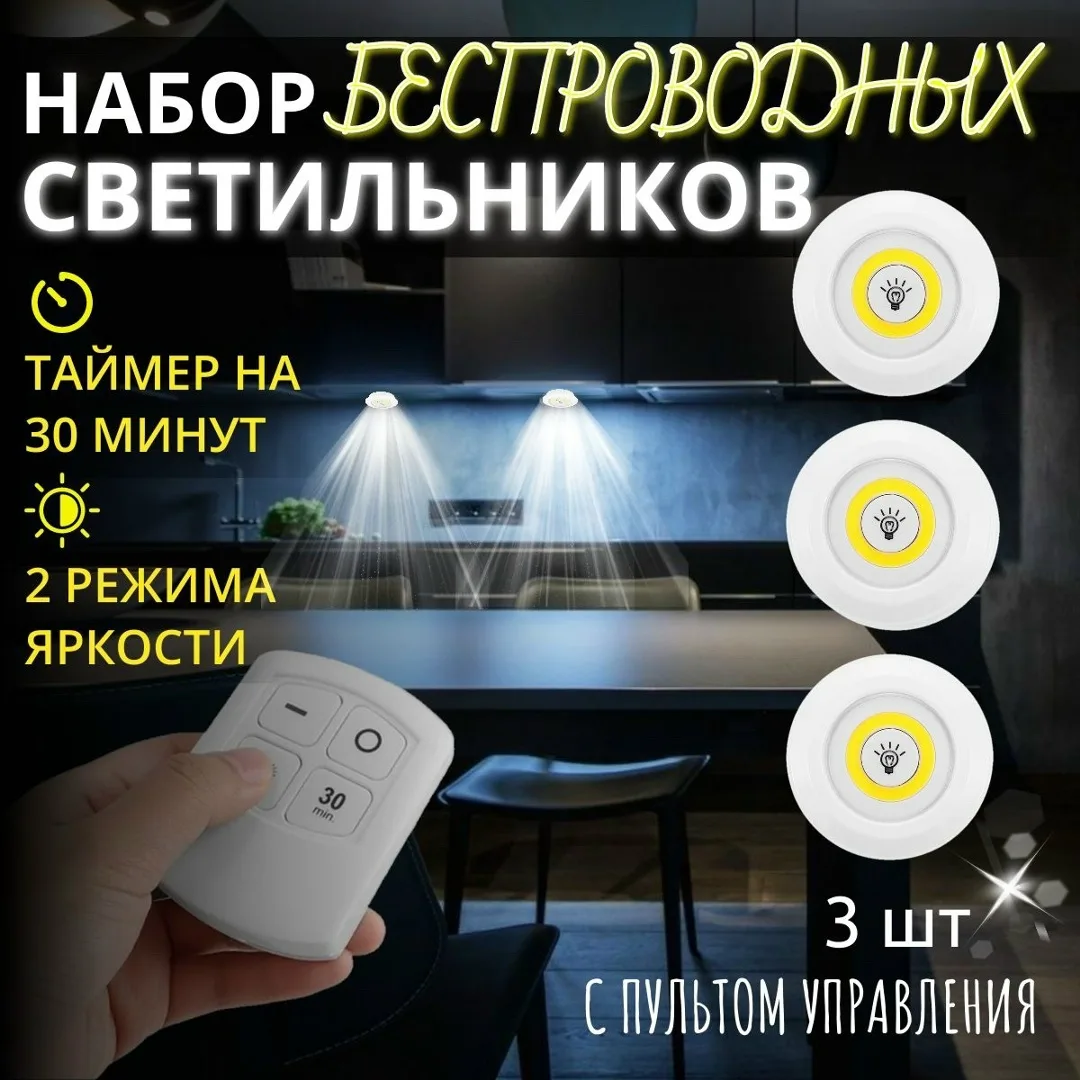 Набор беспроводных светильников — фото 3